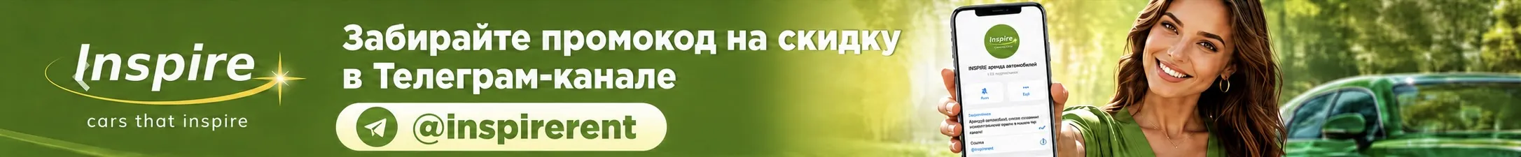 Забирайте промокод на скидку в Телеграм-канале